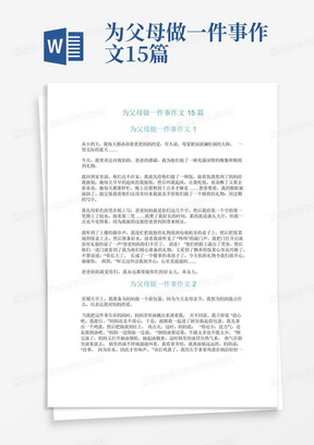 为父母做一件事作文15篇