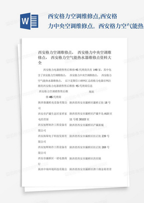 西安格力空调维修点,西安格力中央空调维修点。西安格力空气能热水器维