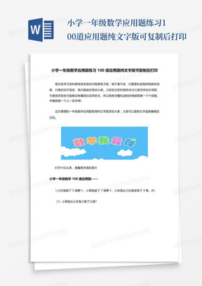 小学一年级数学应用题练习100道应用题纯文字版可复制后打印