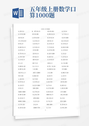 五年级上册数学口算1000题