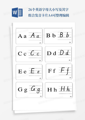 26个英语字母大小写及其字组合发音卡片A4可整理编辑