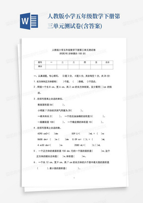 人教版小学五年级数学下册第三单元测试卷(含答案)