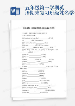 五年级第一学期英语期末复习班级姓名学号