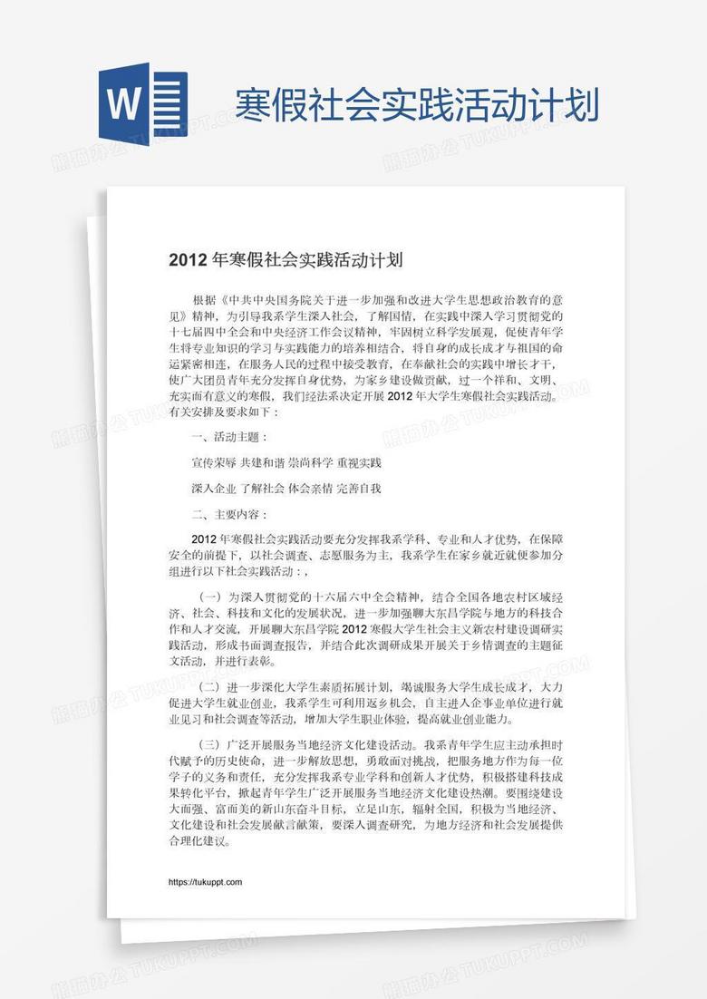 寒假社会实践活动计划