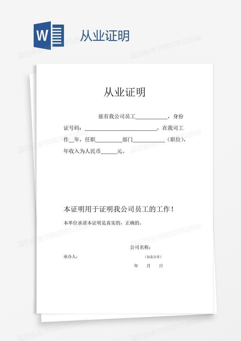 从业证明