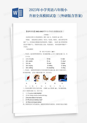 2023年小学英语六年级小升初全真模拟试卷三(外研版含答案)