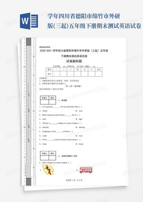 学年四川省德阳市绵竹市外研版(三起)五年级下册期末测试英语试卷