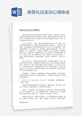 商务礼仪实训心得体会