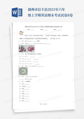 赣州市信丰县2021年六年级上学期英语期末考试试卷B卷