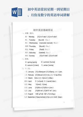 初中英语常识星期一到星期日、月份及数字的英语单词讲解