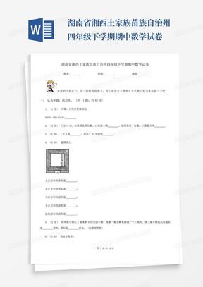 湖南省湘西土家族苗族自治州四年级下学期期中数学试卷