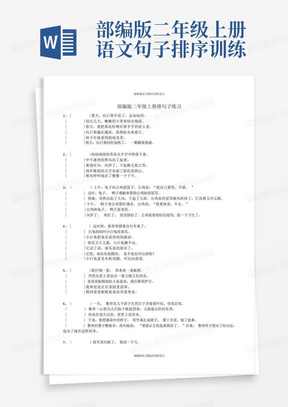 部编版二年级上册语文句子排序训练