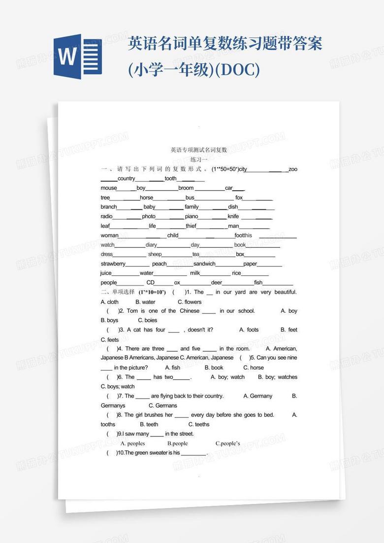 英语名词单复数练习题带答案(小学一年级)(doc)Word模板下载_编号qvkymmna_熊猫办公