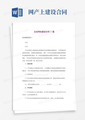 企业网站建设合同7篇