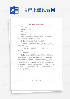 企业网站建设合同正式版(4篇)