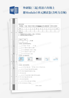 外研版(三起)英语六年级上册Module1单元测试卷(含听力音频)