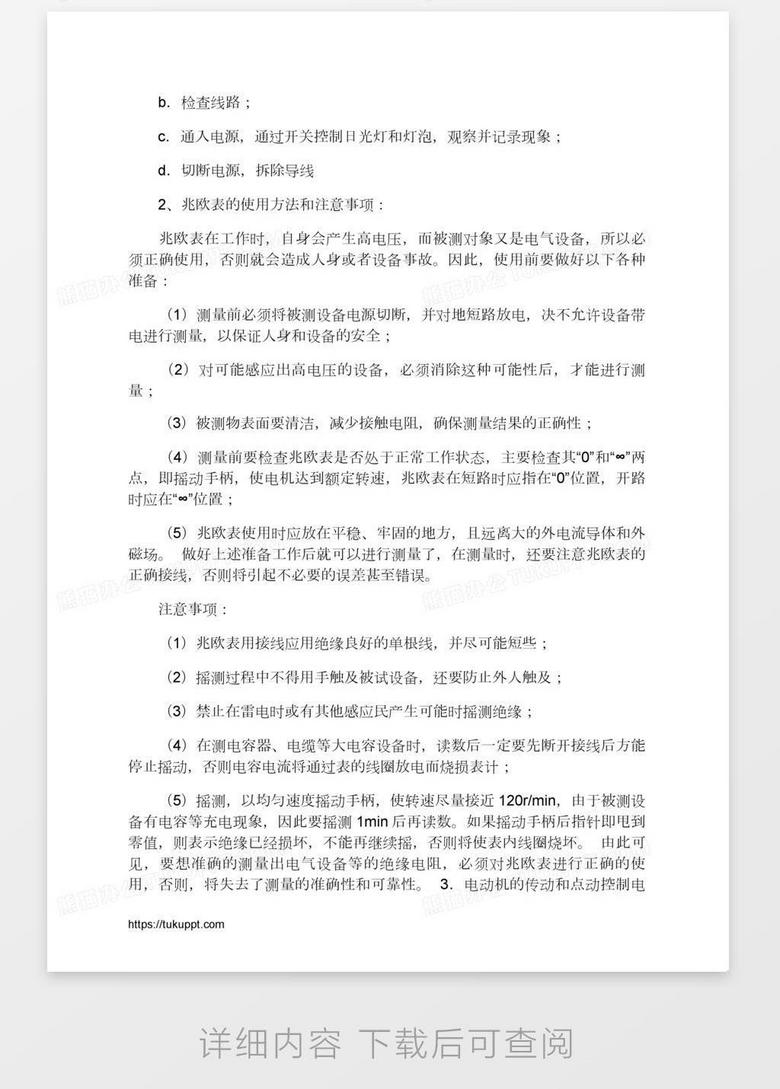 电工实训报告word模板下载 报告 熊猫办公 电工实训报告word模板下载 报告 熊猫办公