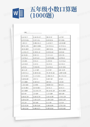 五年级小数口算题(1000题)