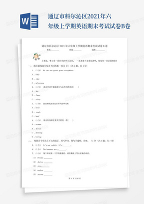 通辽市科尔沁区2021年六年级上学期英语期末考试试卷B卷