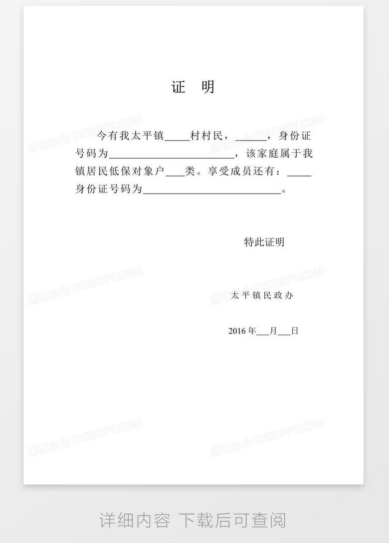 低保户证明word模板下载 证明 熊猫办公