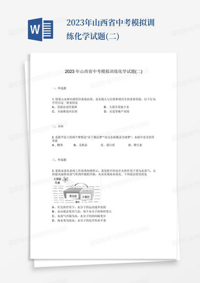 2023年山西省中考模拟训练化学试题(二)