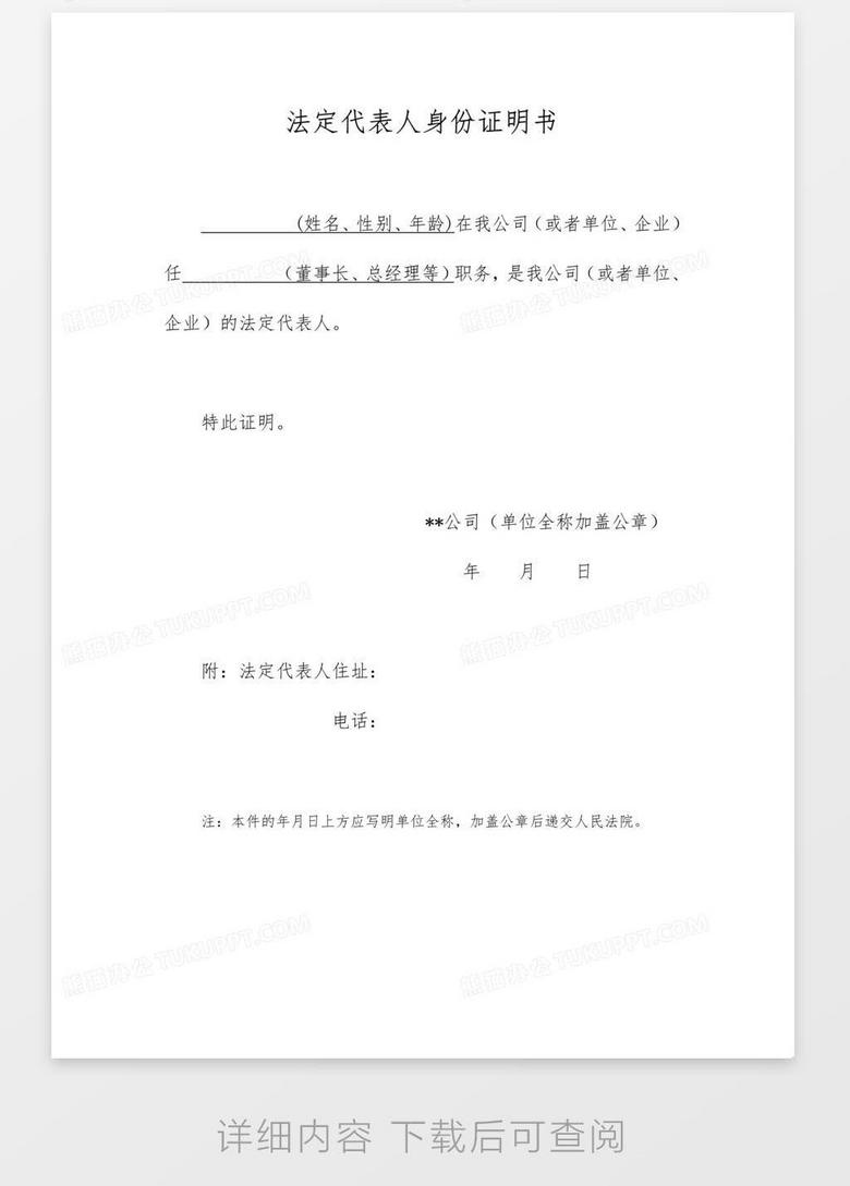 法定代表人身份证明书 格式 word模板下载 格式 熊猫办公