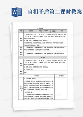 部编人教版五年级语文下册第15课《自相矛盾》教案(含教学反思和作业设计)