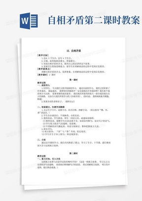 人教部编版五年级下册自相矛盾精品教案