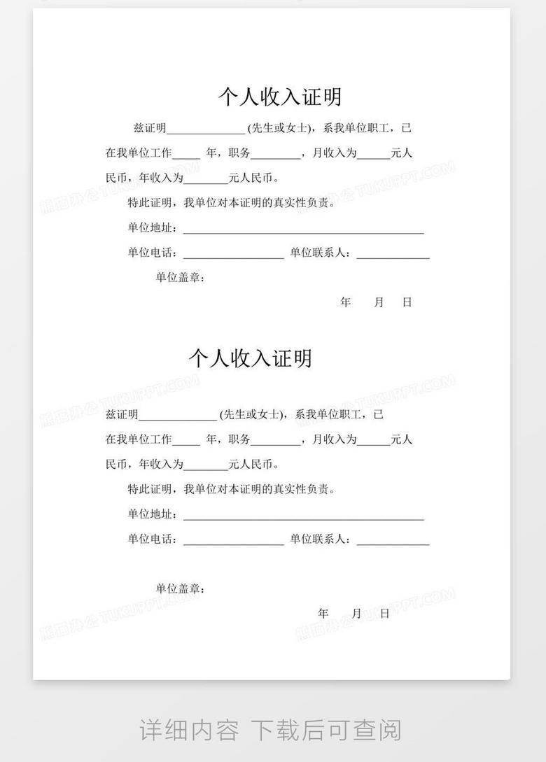 个人收入证明模板no.2