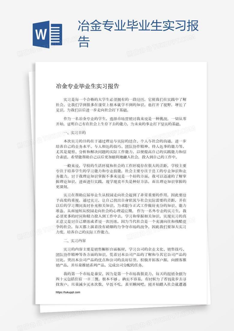 冶金专业毕业生实习报告
