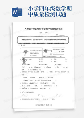 小学四年级数学期中质量检测试题