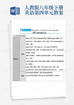 人教版初中八年级下册英语第四单元Unit4集体备课教案教学设计