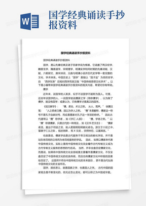 国学经典诵读手抄报资料