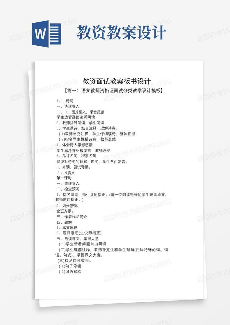 教资面试教案板书设计.doc