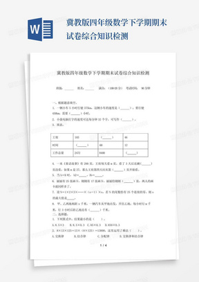 冀教版四年级数学下学期期末试卷综合知识检测