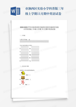 市涧西区实验小学科普版三年级上学期11月期中英语试卷