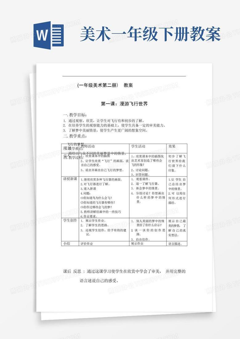 岭南版一年级下册美术教案(全册)