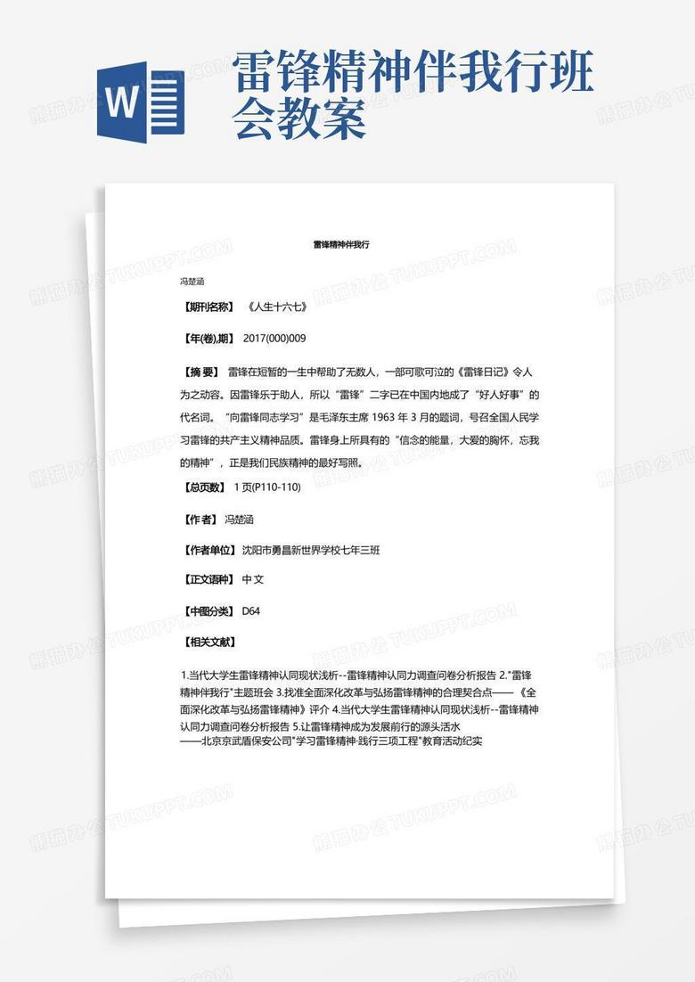 雷锋精神伴我行