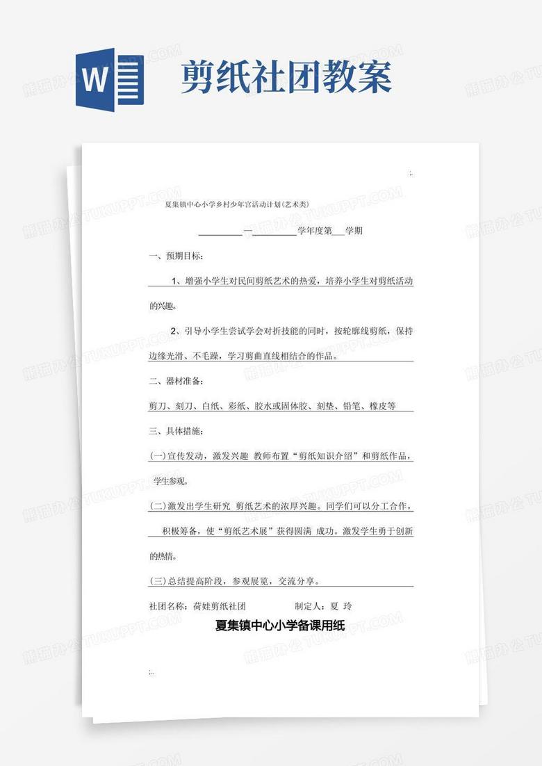 剪纸优秀教案