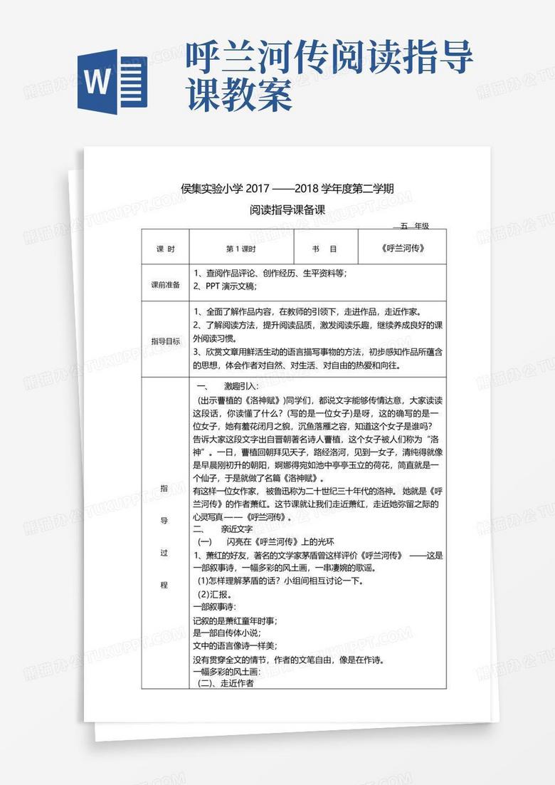 呼兰河传