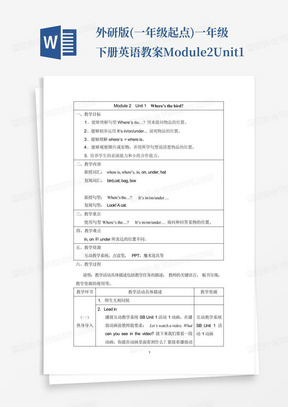 外研版(一年级起点)一年级下册英语教案-Module2Unit1