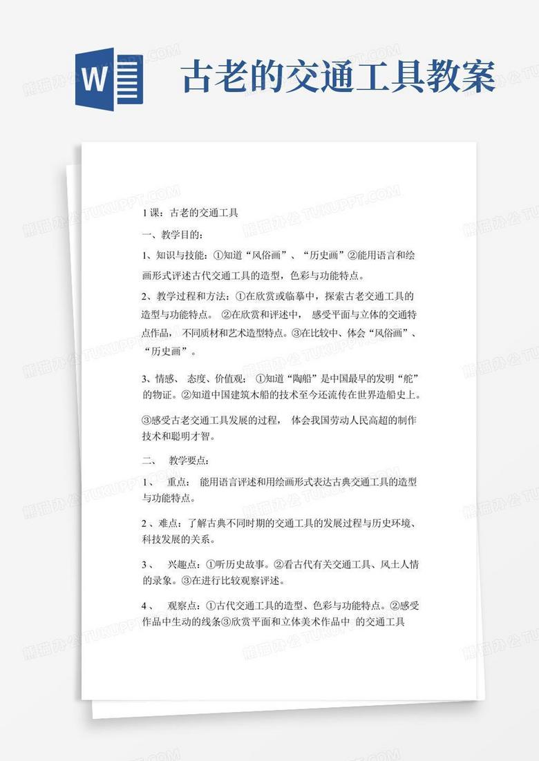 1课古老的交通工具