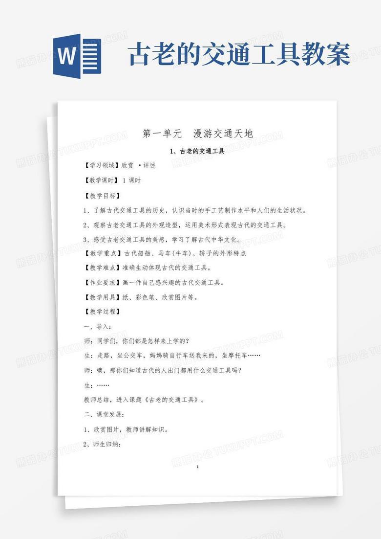 岭南版美术三年级下册全册教案