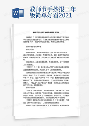 教师节手抄报三年级简单好看2021