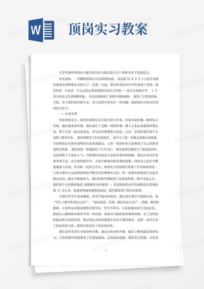 大学生教师顶岗实习报告(共3篇最新)