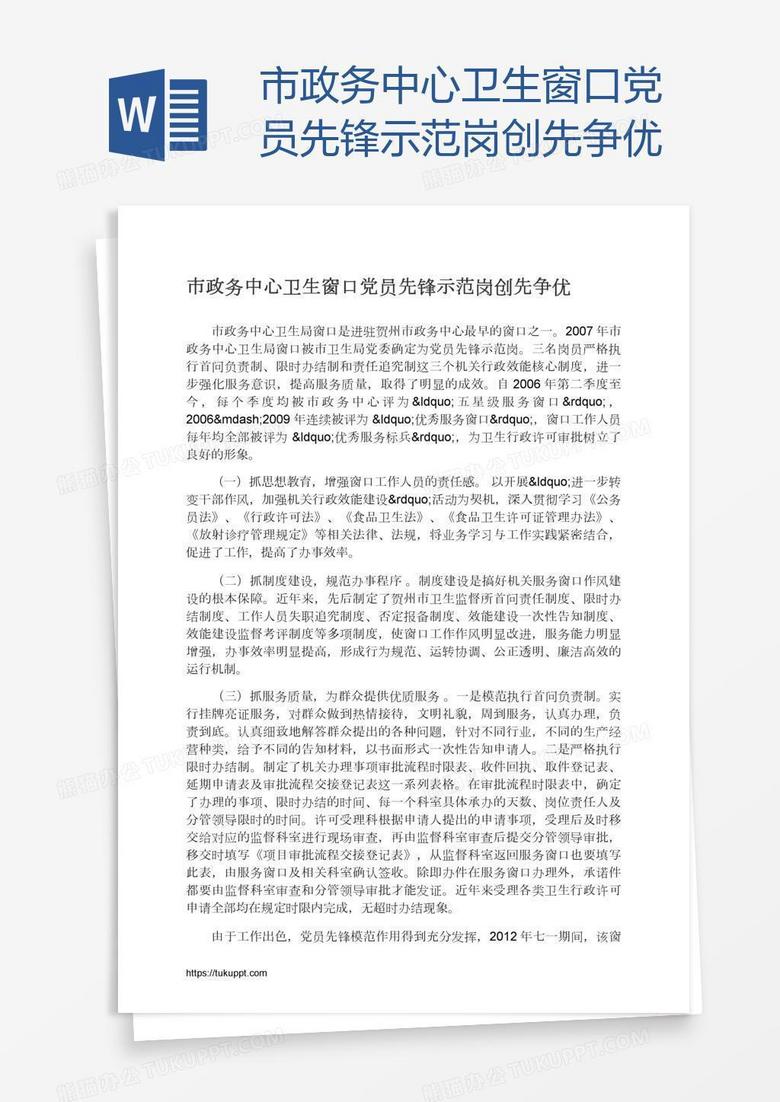 市政务中心卫生窗口党员先锋示范岗创先争优