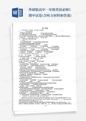 外研版高中一年级英语必修1期中试卷(含听力材料和答案)