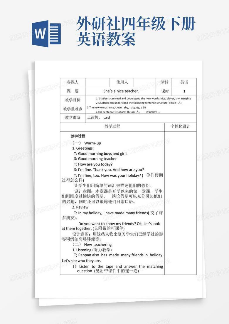 (新版)外研社(三年级起点)小学英语四年级下册全册教案