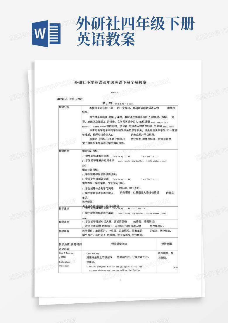 外研社小学英语四年级英语下册全册教案