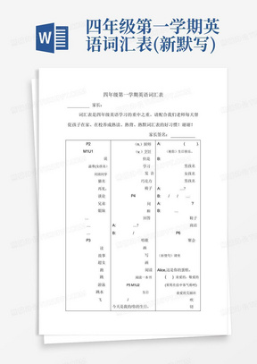 四年级第一学期英语词汇表(新默写)